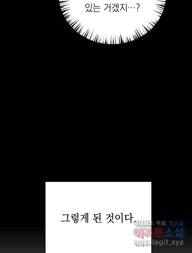 배신 주의 로맨스 12화 19