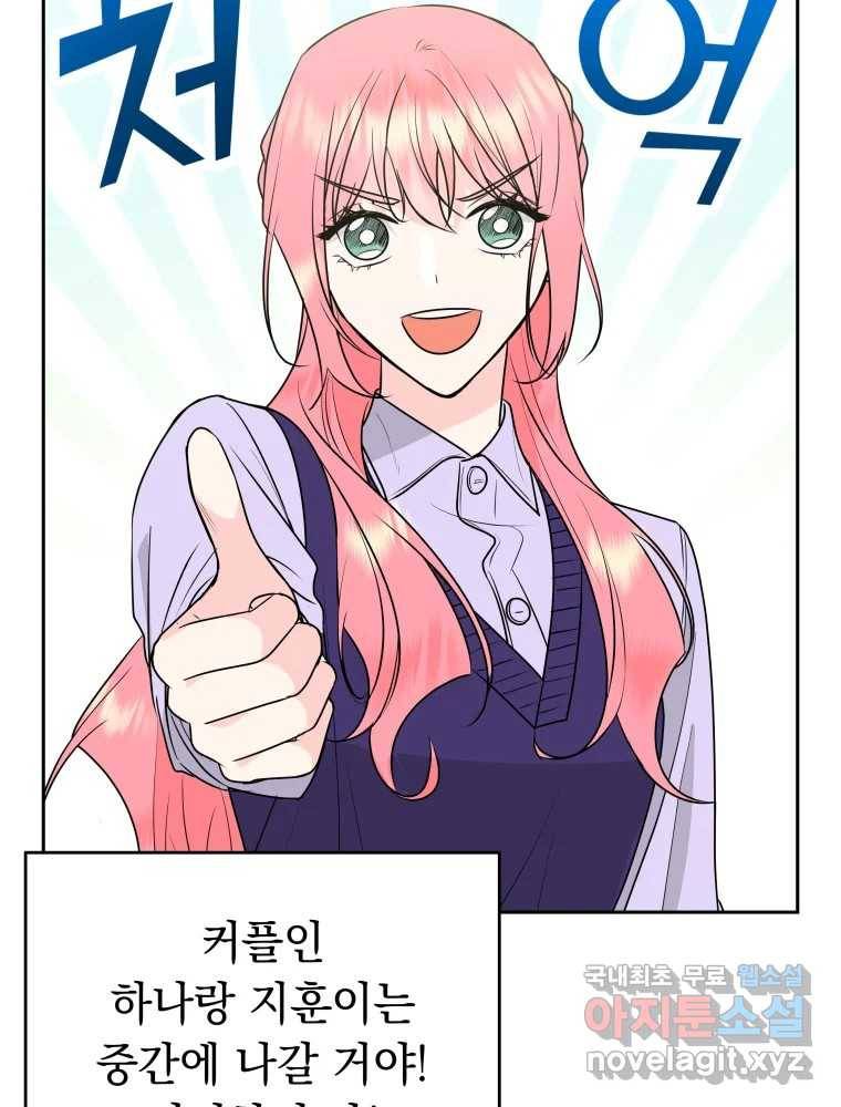배신 주의 로맨스 12화 25