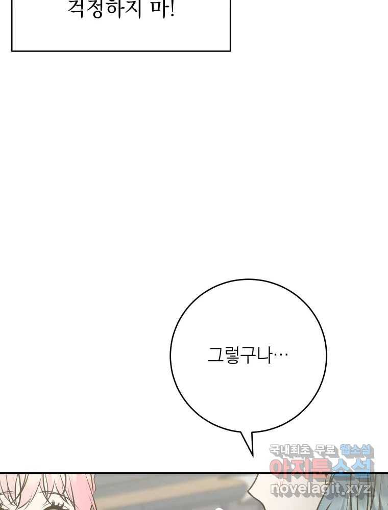 배신 주의 로맨스 12화 26