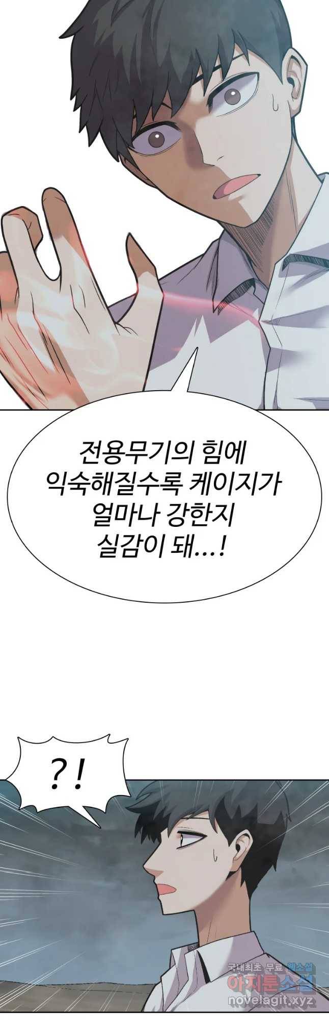 뉴비 매니지먼트 26화 2