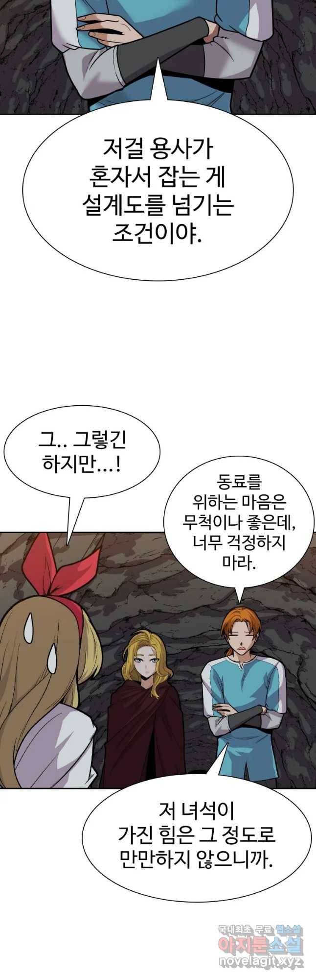 뉴비 매니지먼트 26화 9