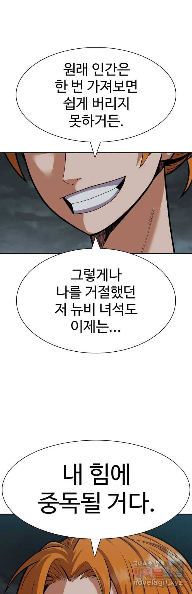 뉴비 매니지먼트 26화 10