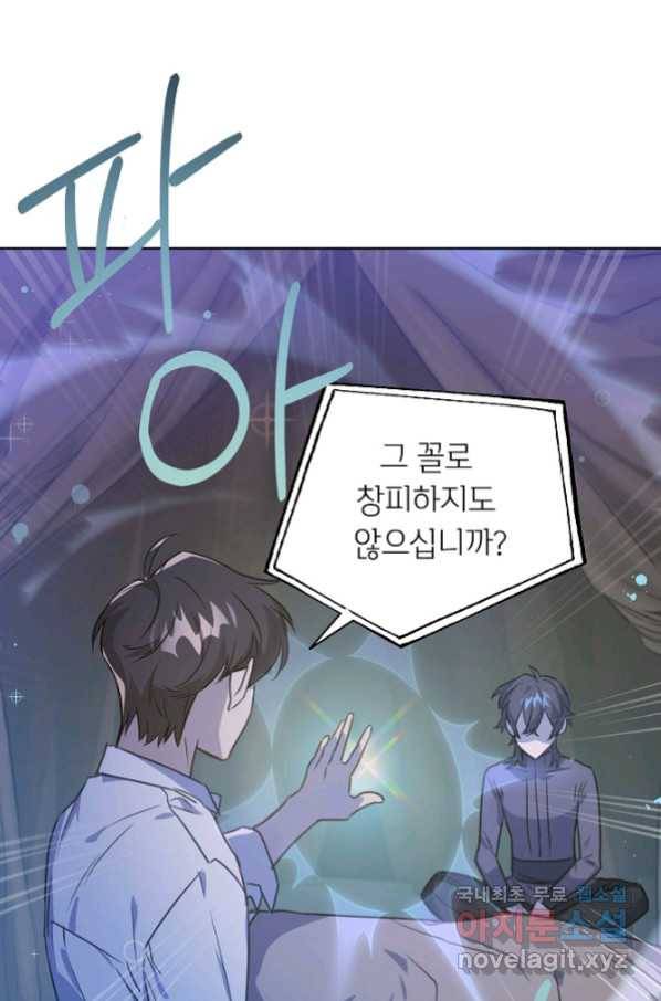 아델리아 - 꽃의 속박 21화 14