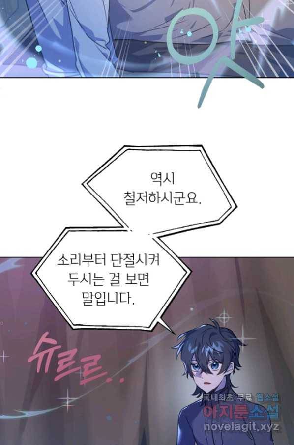 아델리아 - 꽃의 속박 21화 15