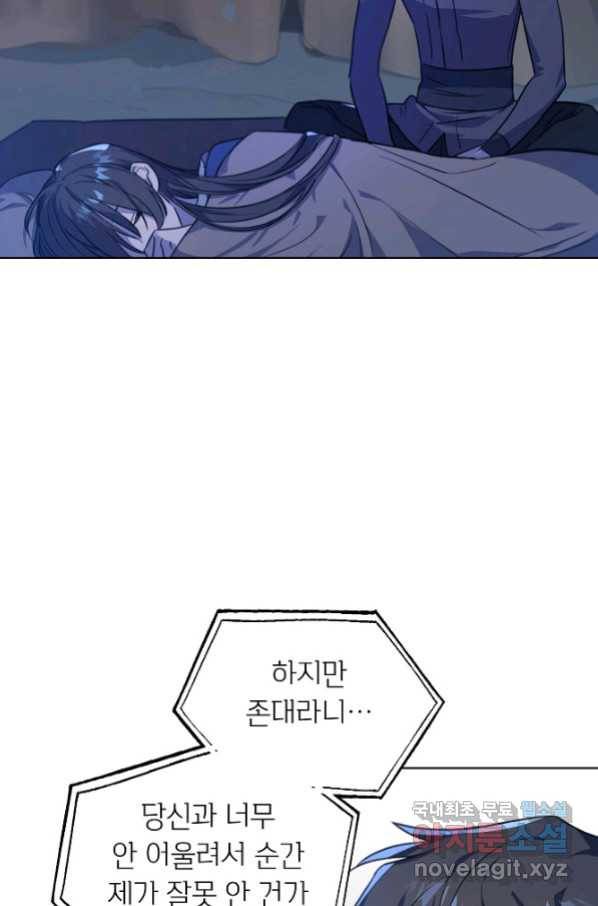 아델리아 - 꽃의 속박 21화 16
