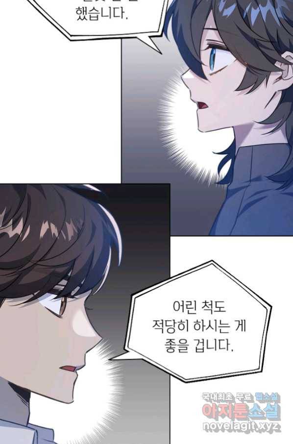 아델리아 - 꽃의 속박 21화 17