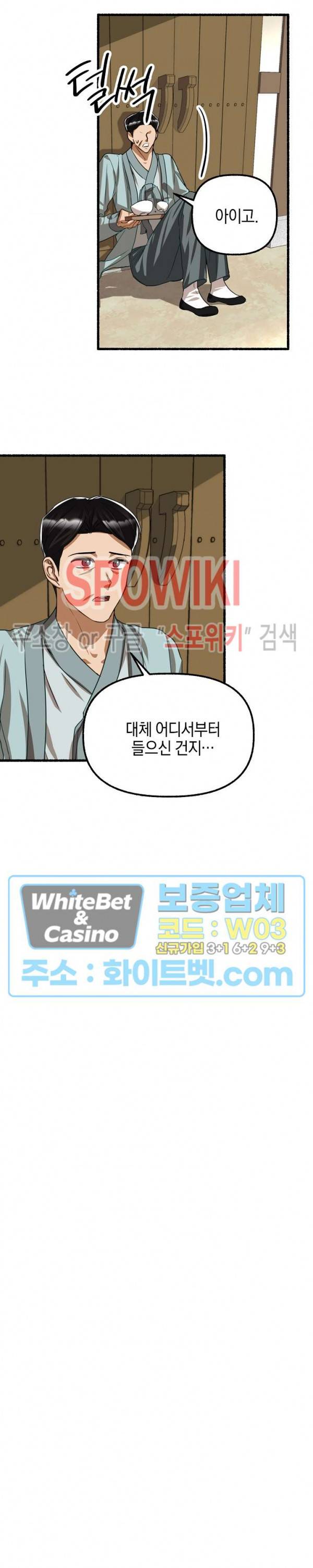 화대 (花代) 61화 3