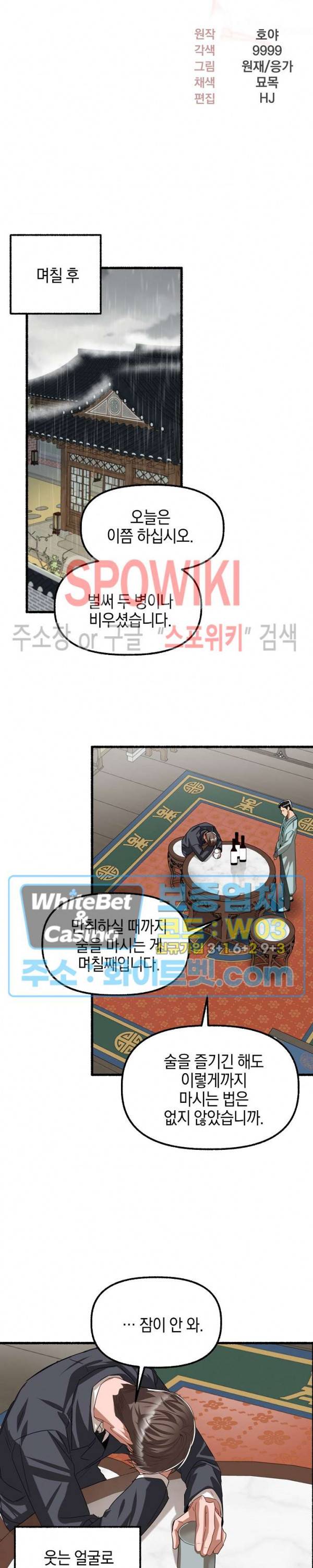 화대 (花代) 61화 9