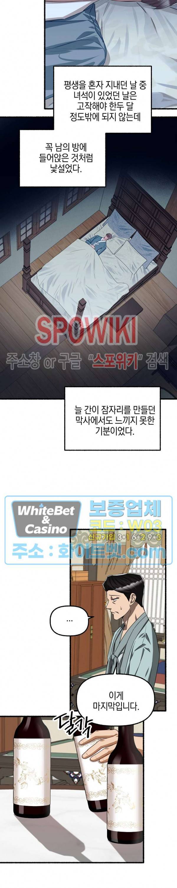 화대 (花代) 61화 11