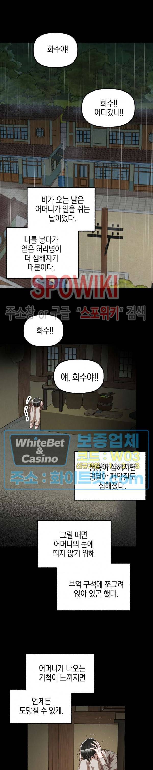 화대 (花代) 61화 15