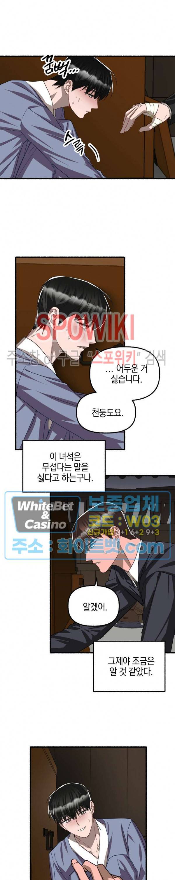 화대 (花代) 61화 24