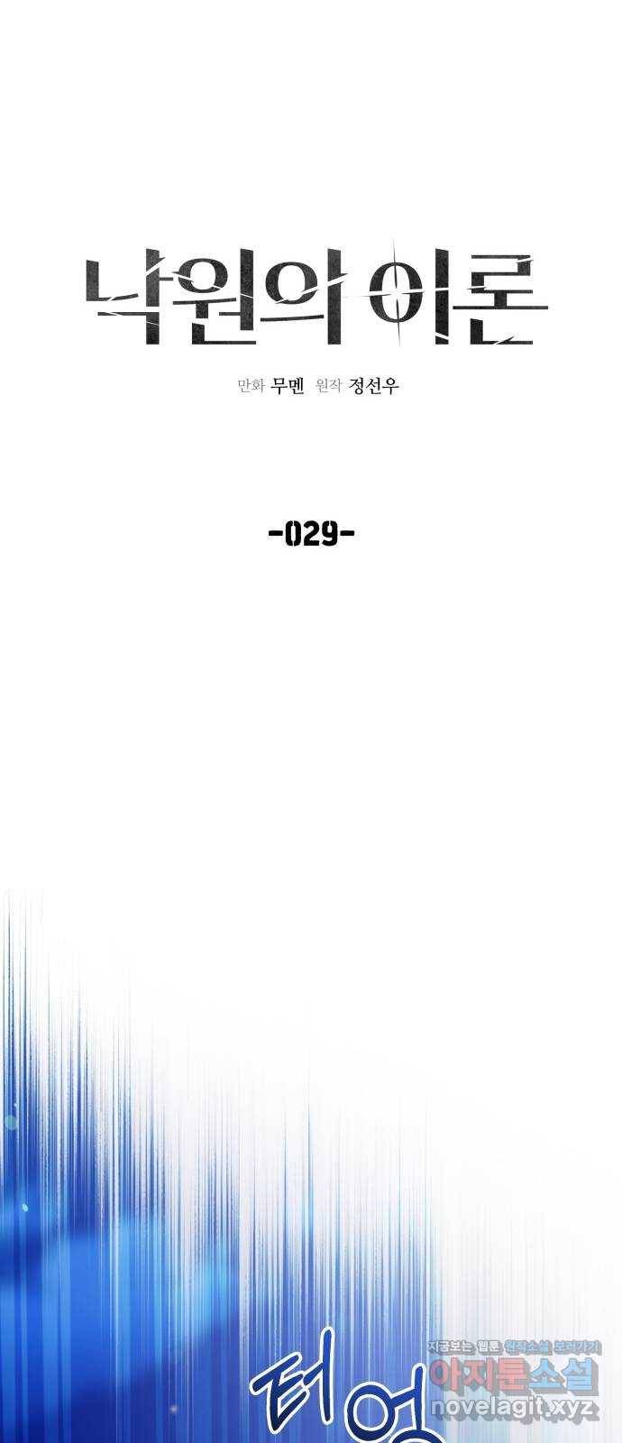 낙원의 이론 29화 6