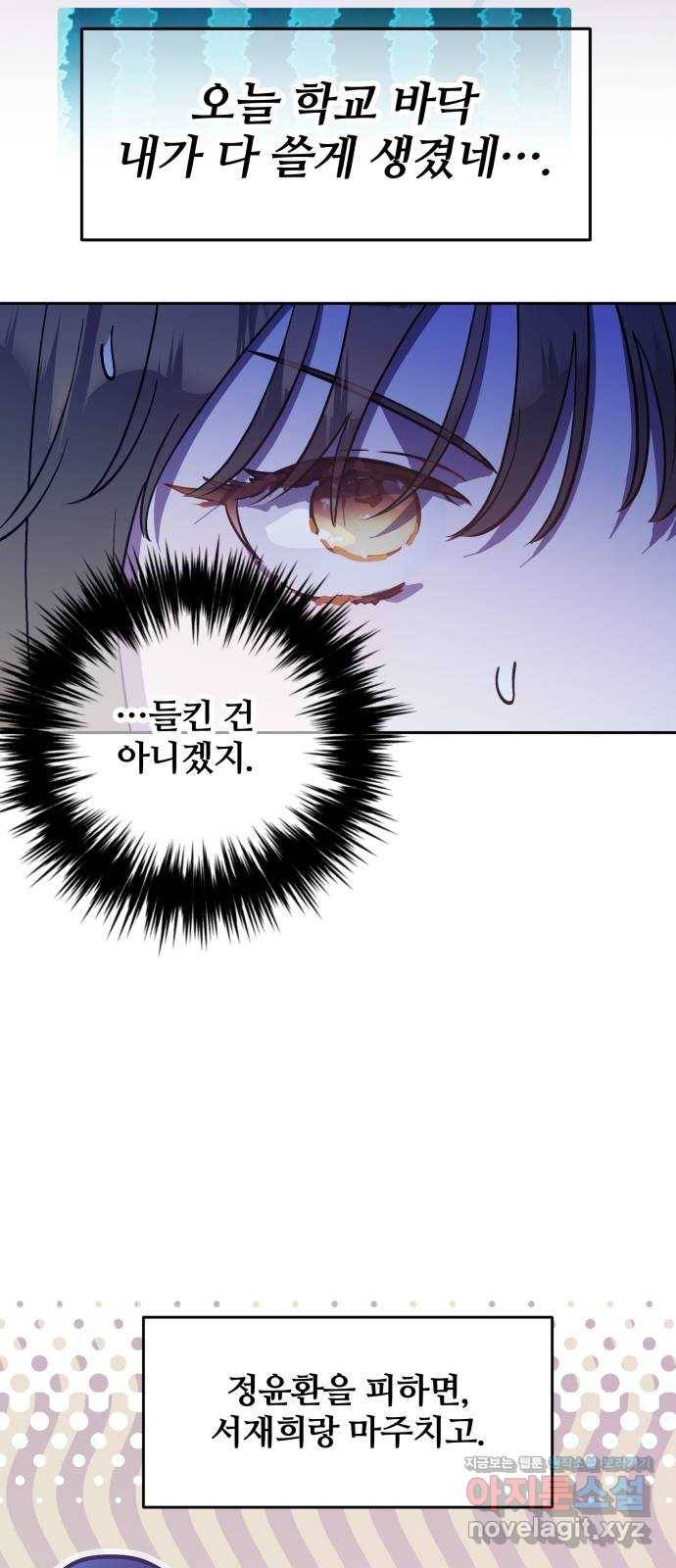 낙원의 이론 29화 9