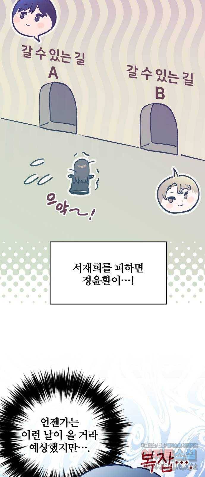 낙원의 이론 29화 10