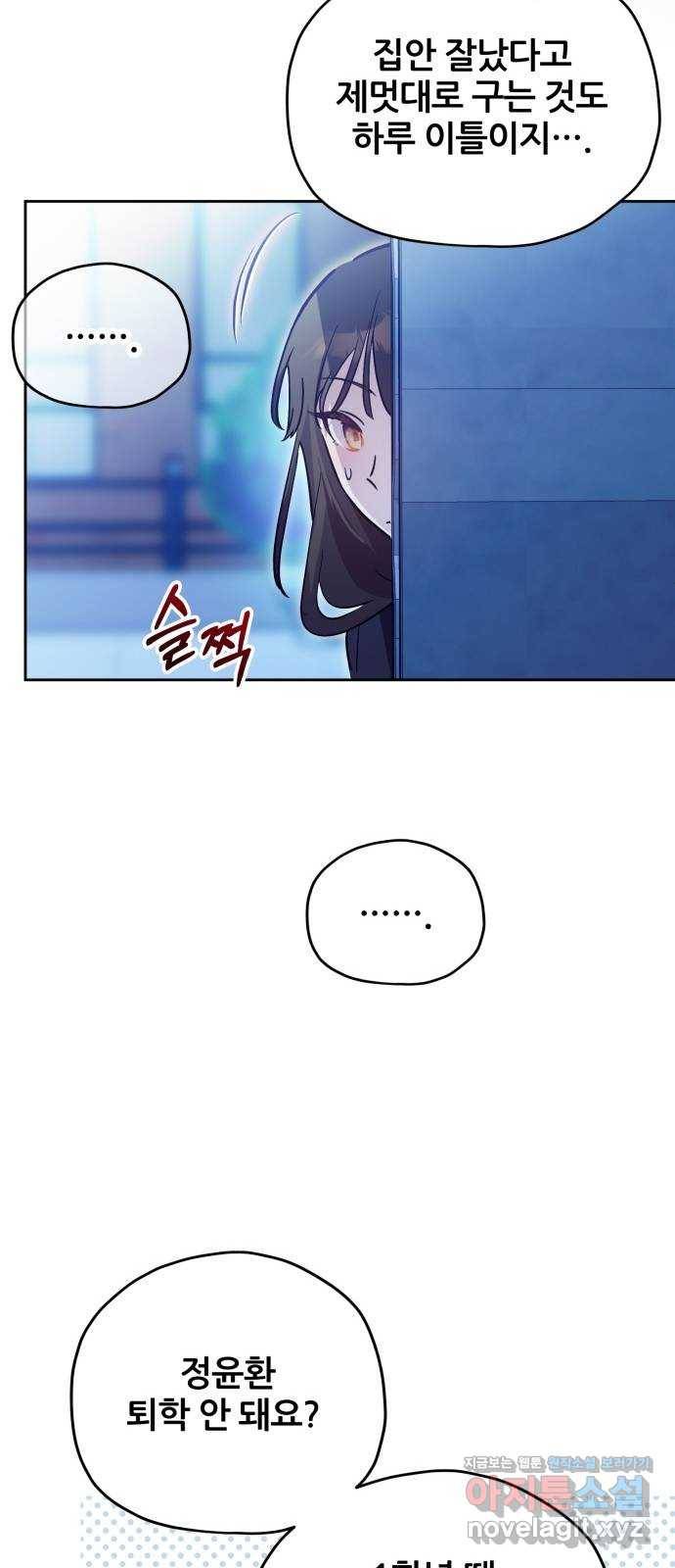 낙원의 이론 29화 14