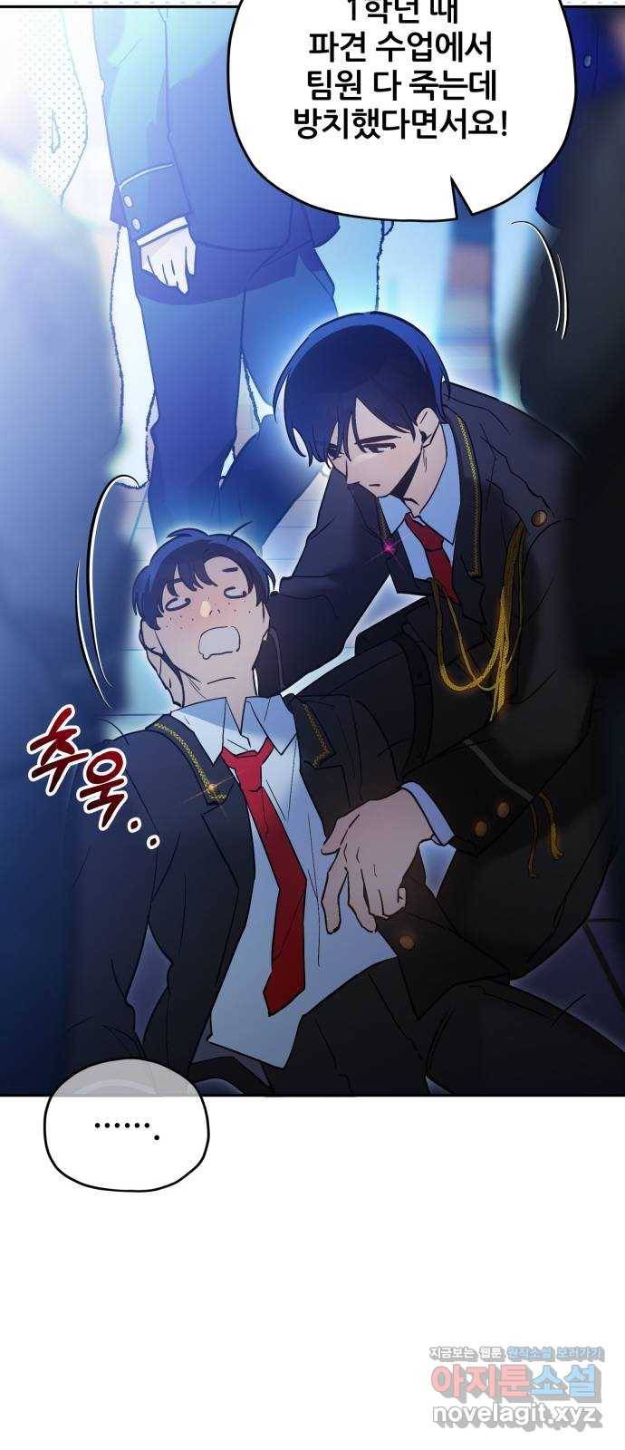 낙원의 이론 29화 15