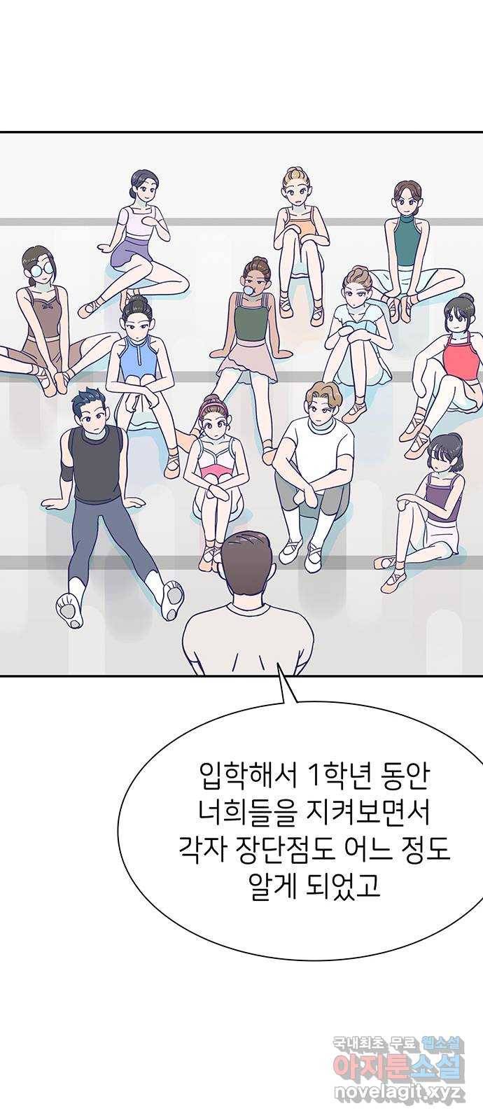무용과 남학생 2부 42화 파도에 휩쓸려 25