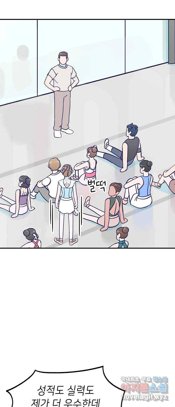 무용과 남학생 2부 42화 파도에 휩쓸려 36