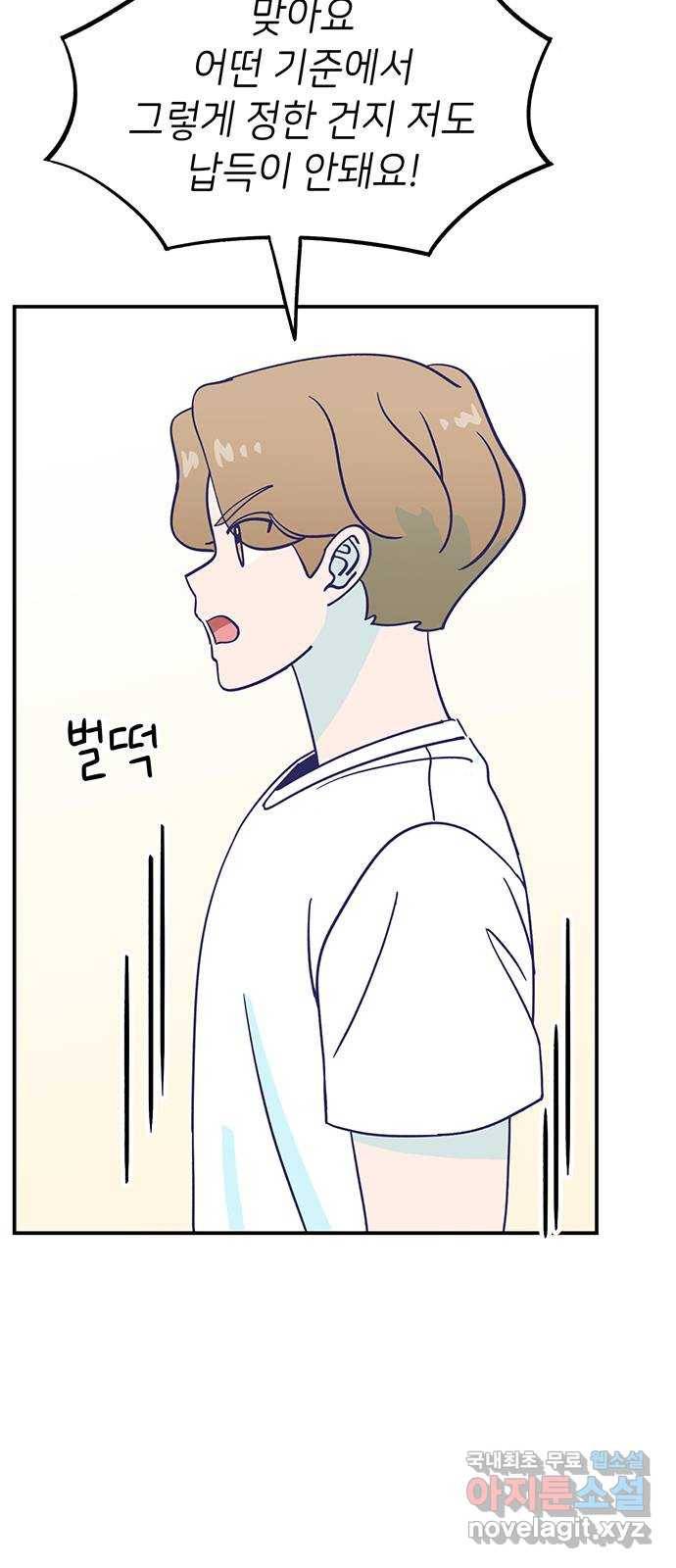 무용과 남학생 2부 42화 파도에 휩쓸려 38