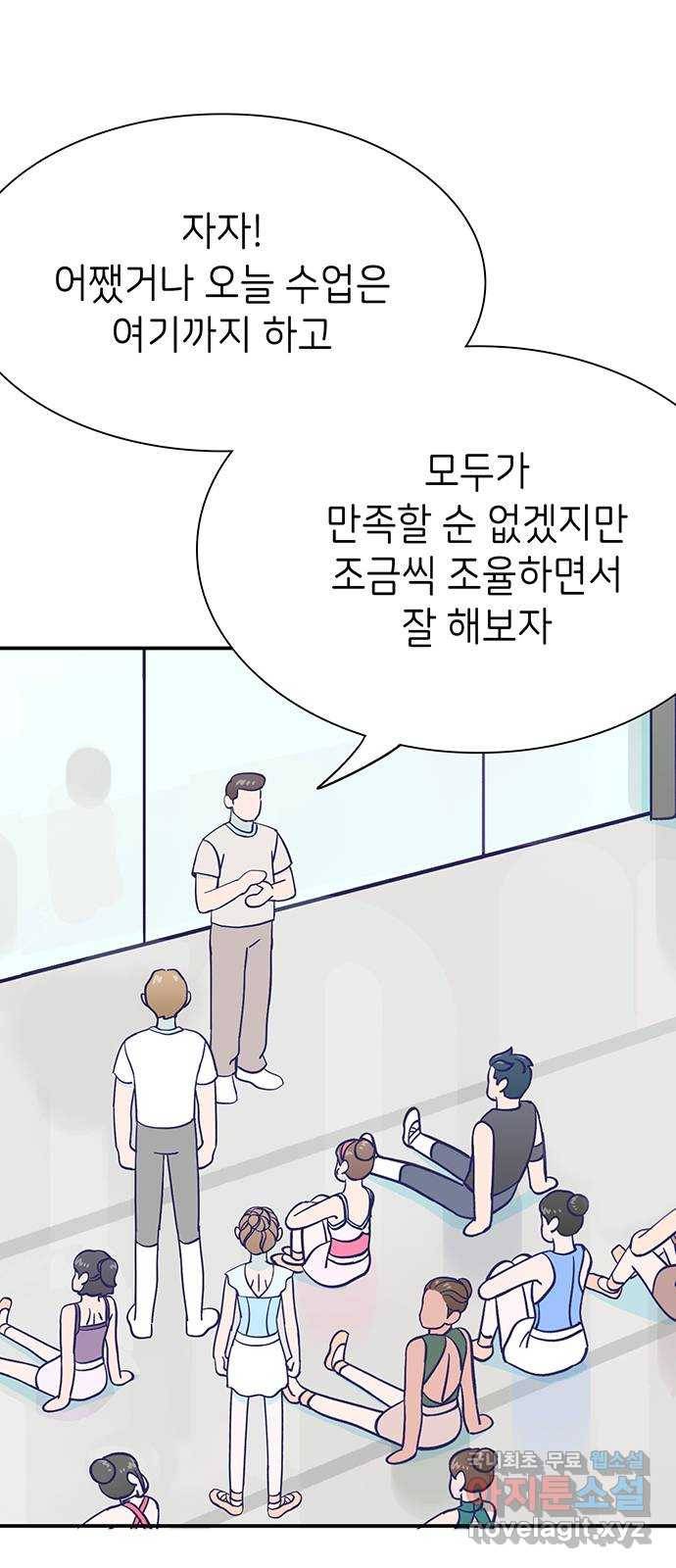 무용과 남학생 2부 42화 파도에 휩쓸려 51