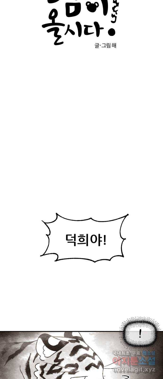 범이올시다! 121화 3