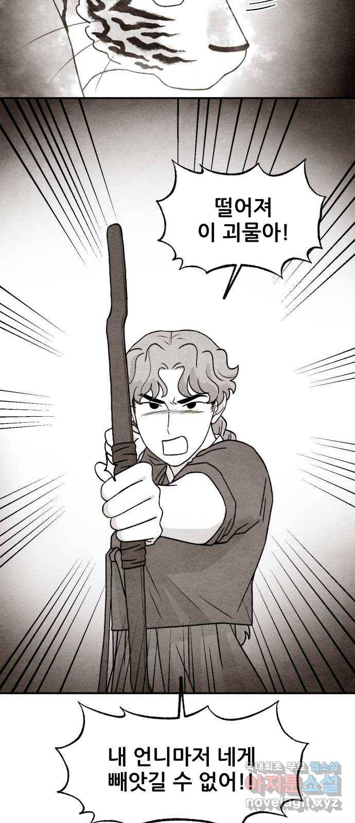 범이올시다! 121화 4