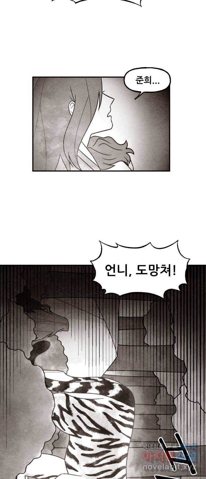 범이올시다! 121화 5