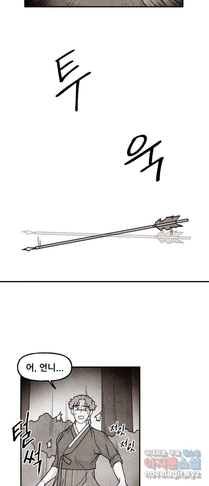 범이올시다! 121화 8