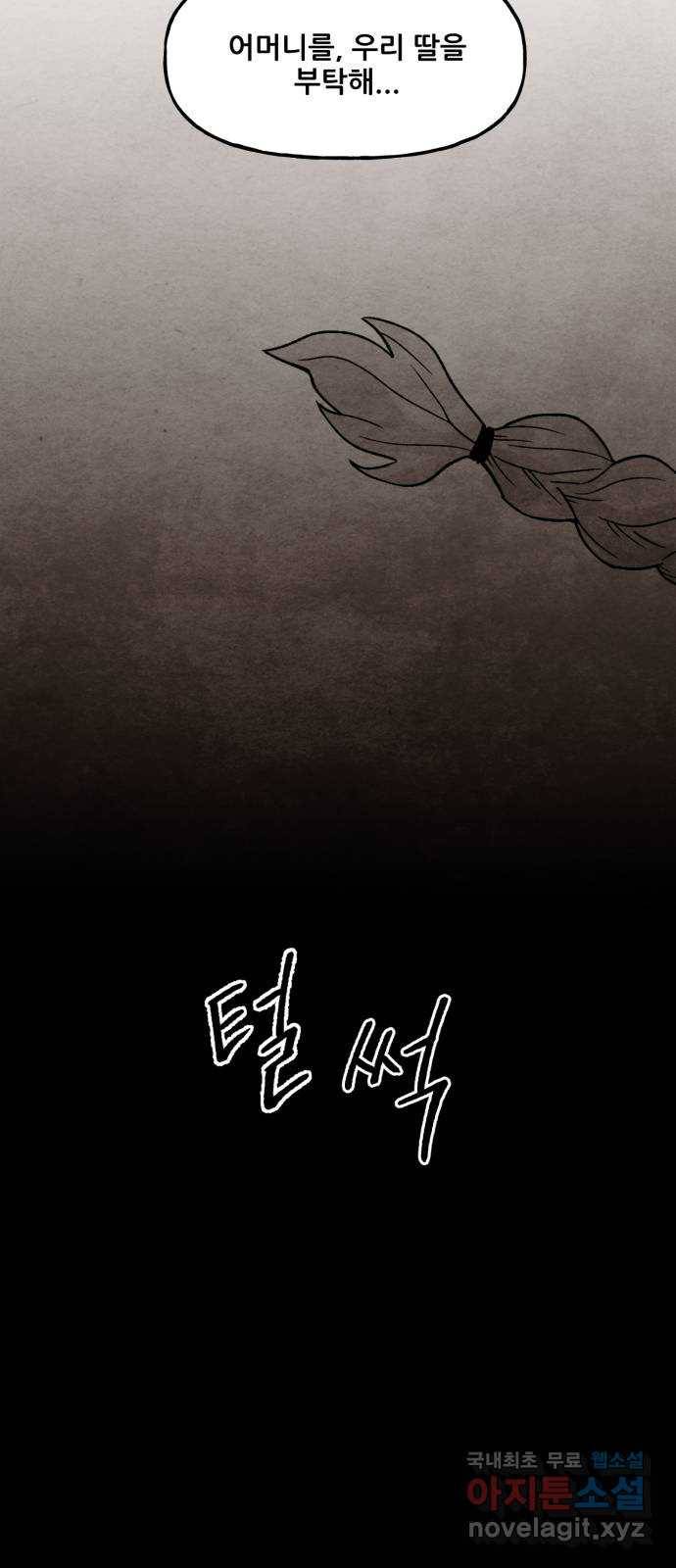 범이올시다! 121화 11