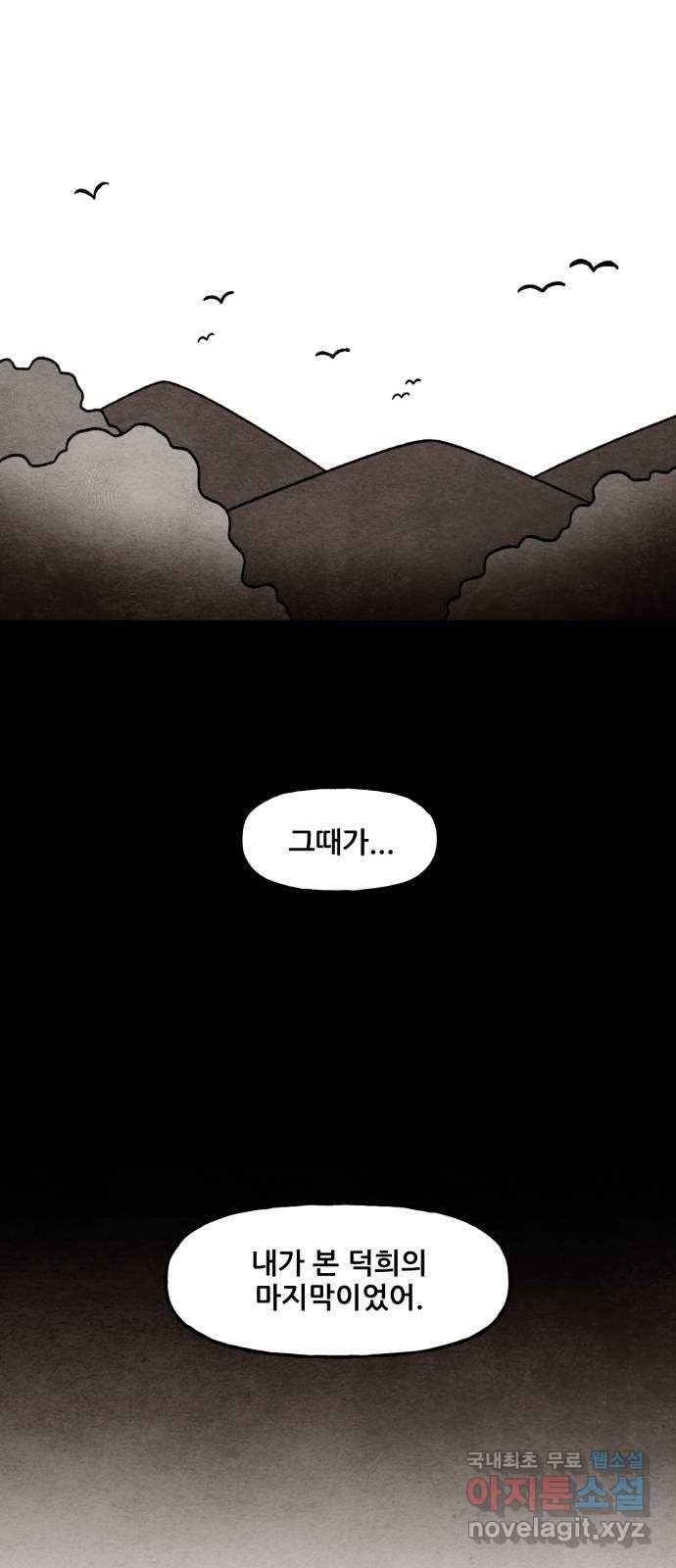 범이올시다! 121화 15