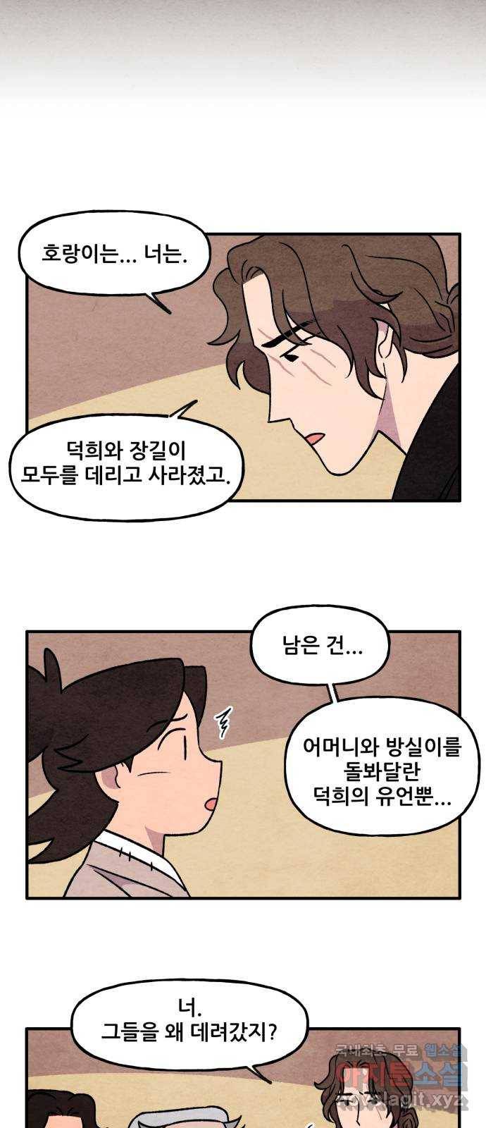 범이올시다! 121화 16