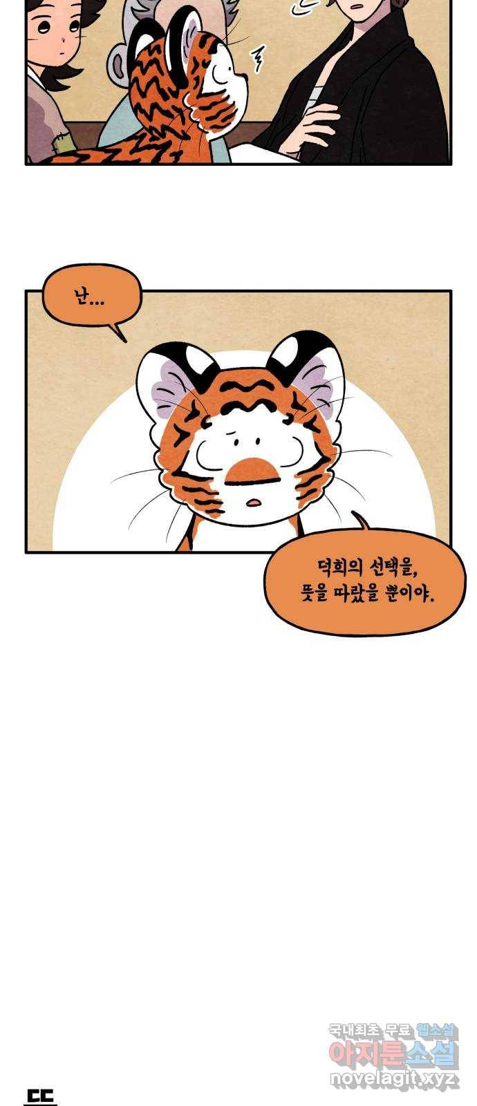 범이올시다! 121화 17