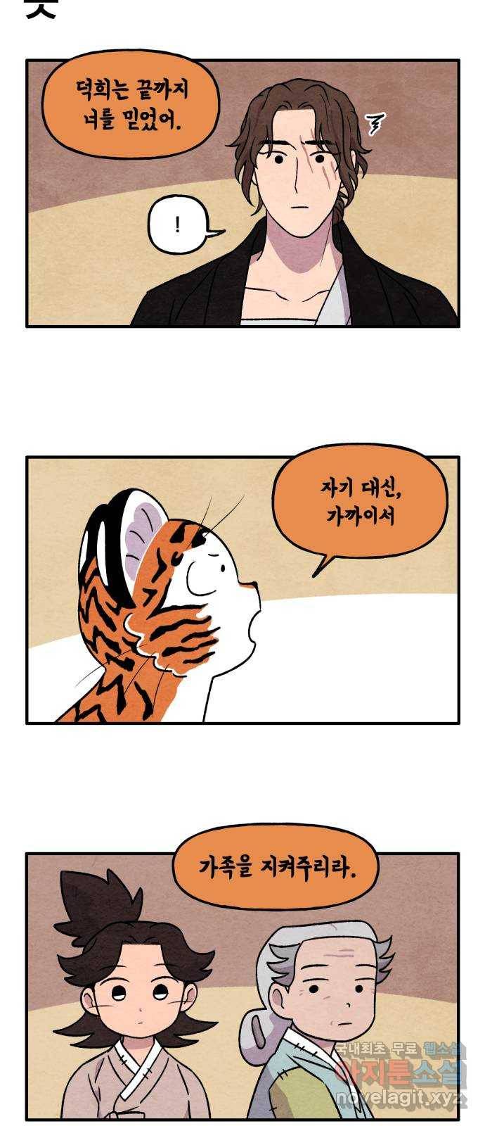 범이올시다! 121화 18