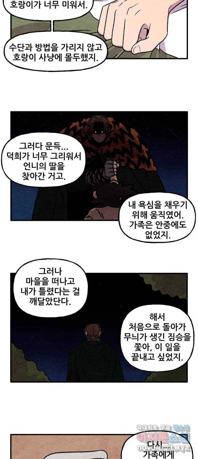 범이올시다! 121화 20