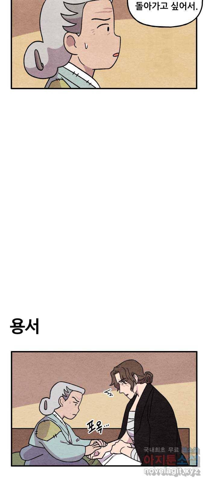 범이올시다! 121화 21