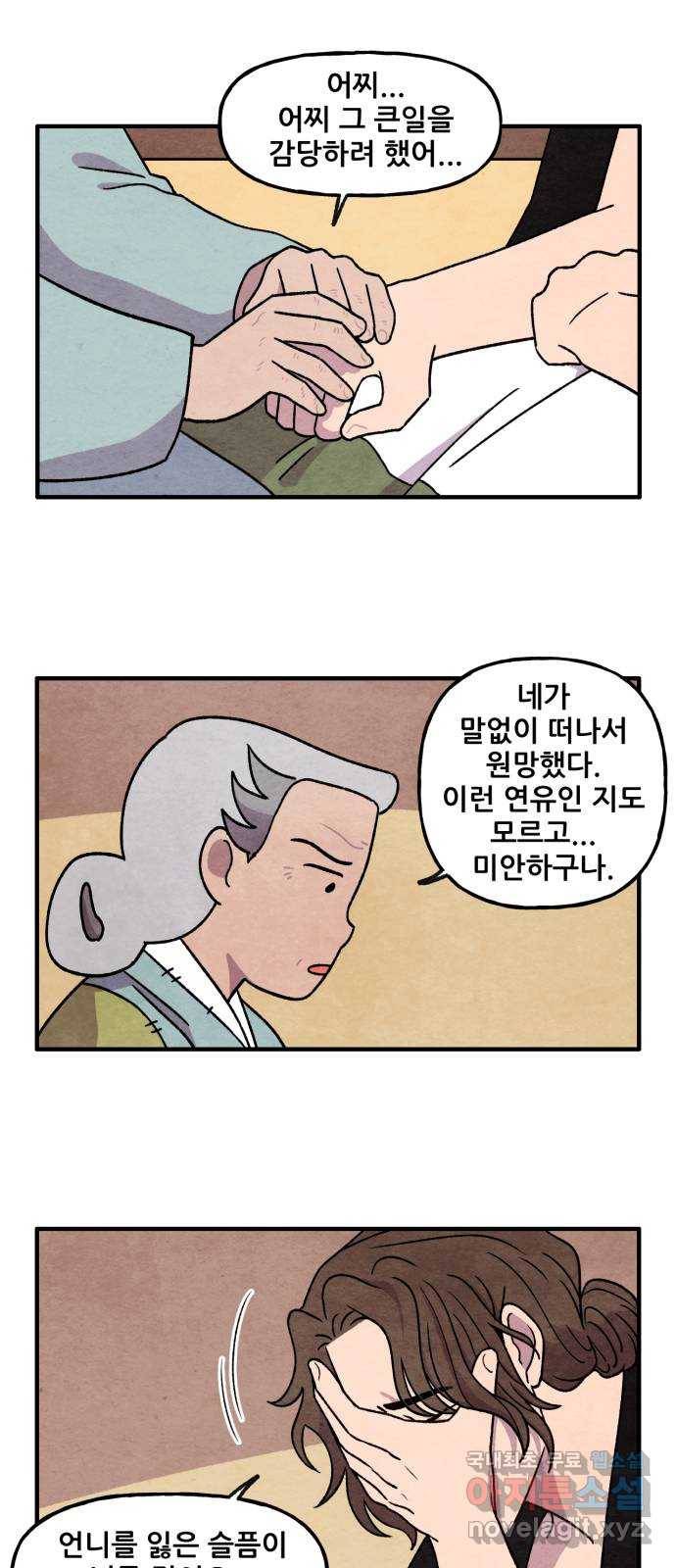 범이올시다! 121화 22