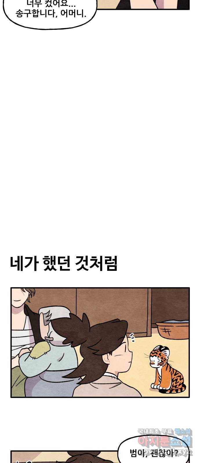 범이올시다! 121화 23