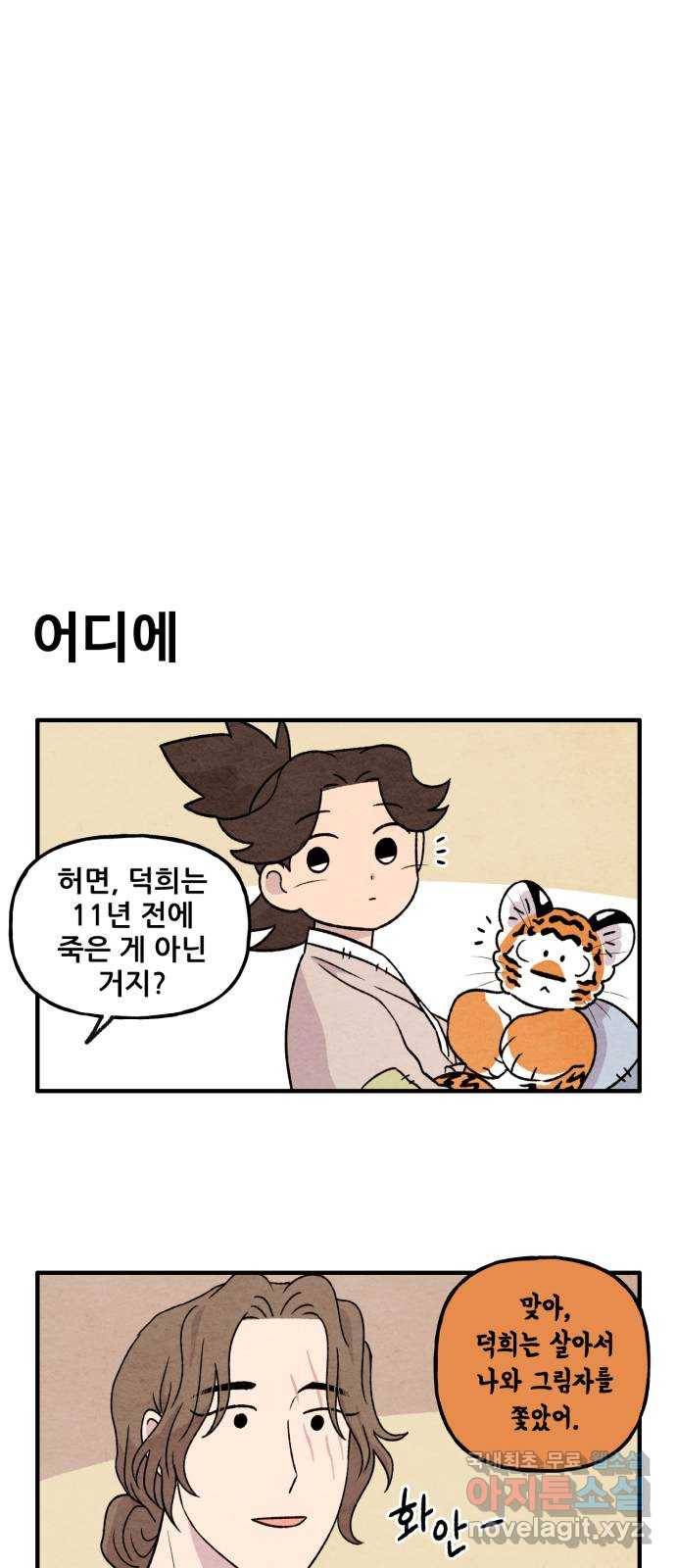 범이올시다! 121화 25