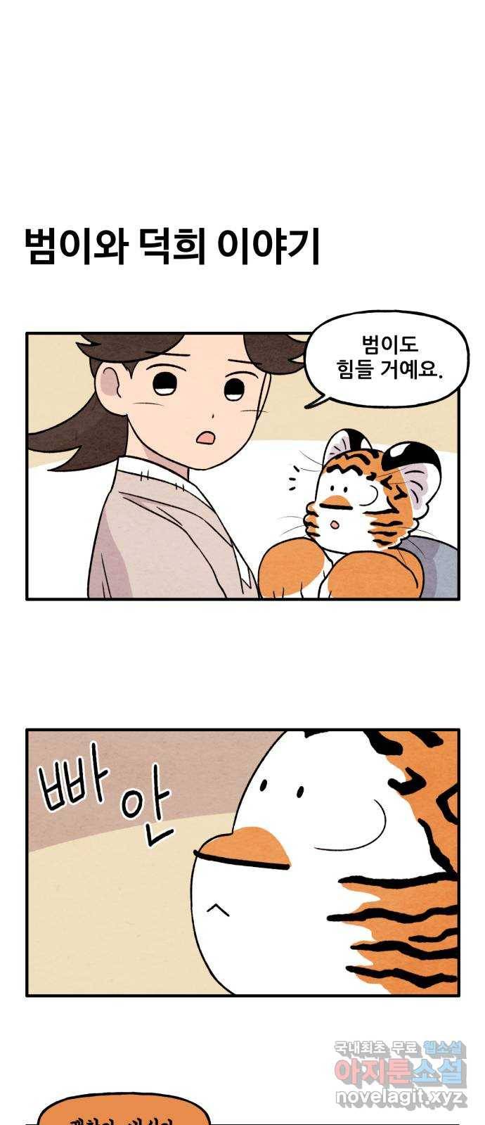 범이올시다! 121화 27