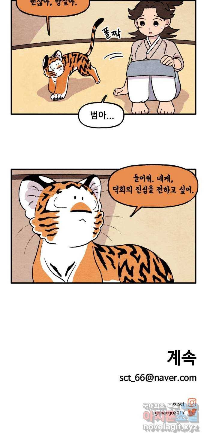 범이올시다! 121화 28
