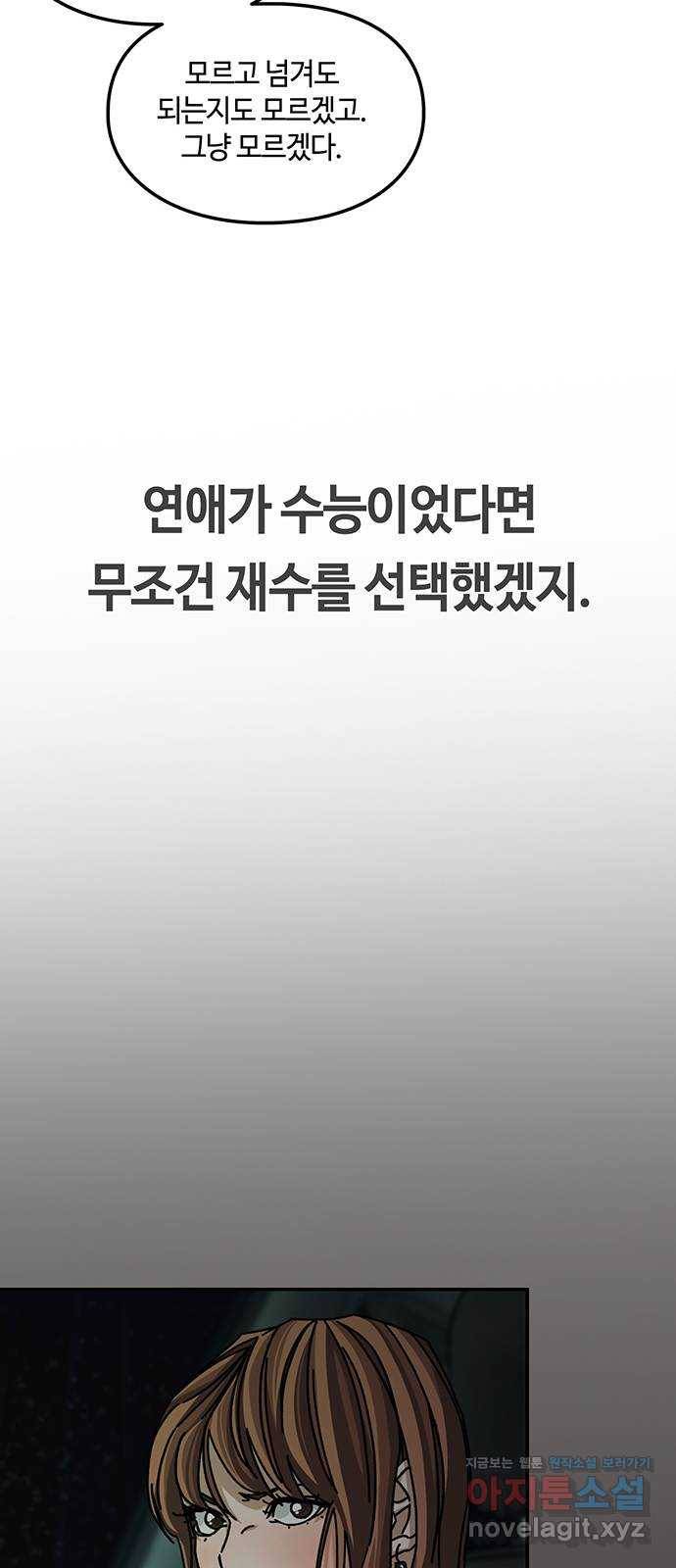 이별학 22화 34