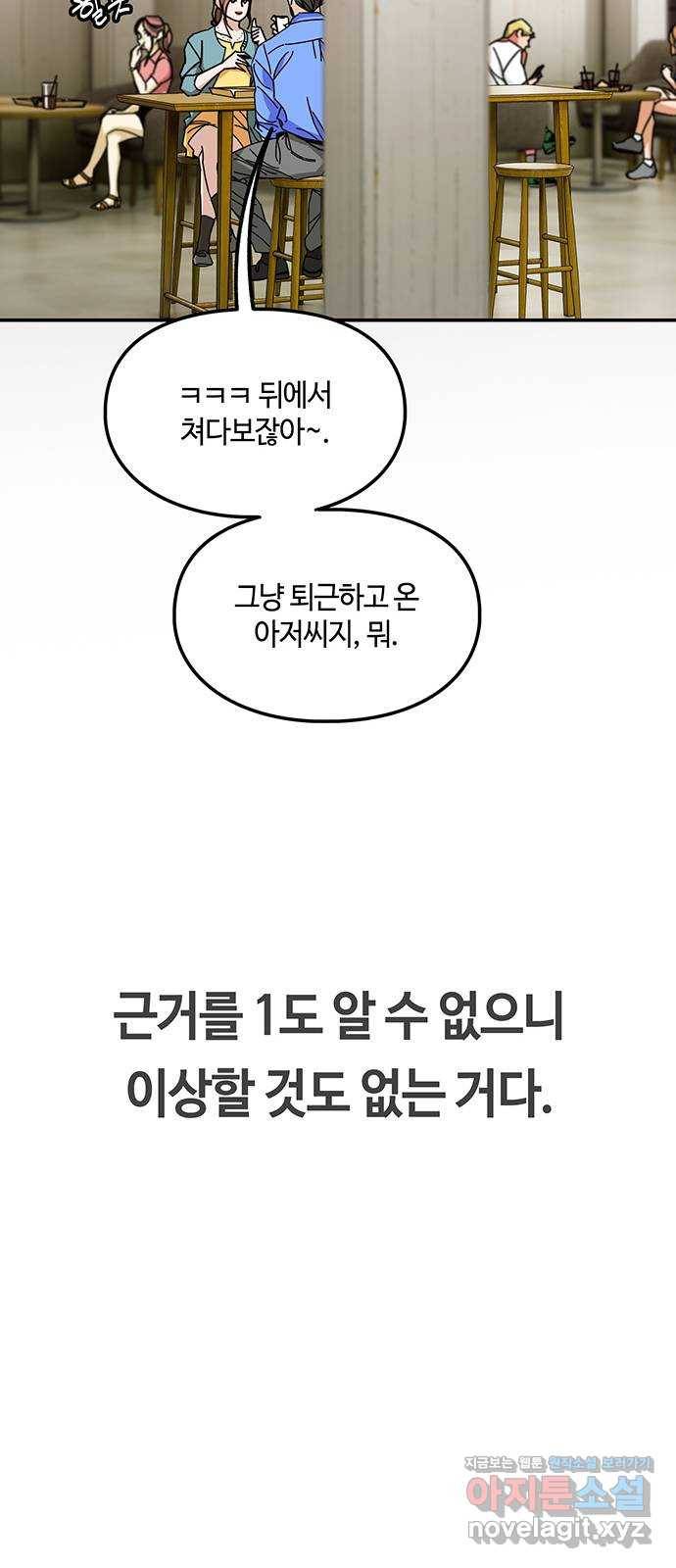 이별학 22화 38