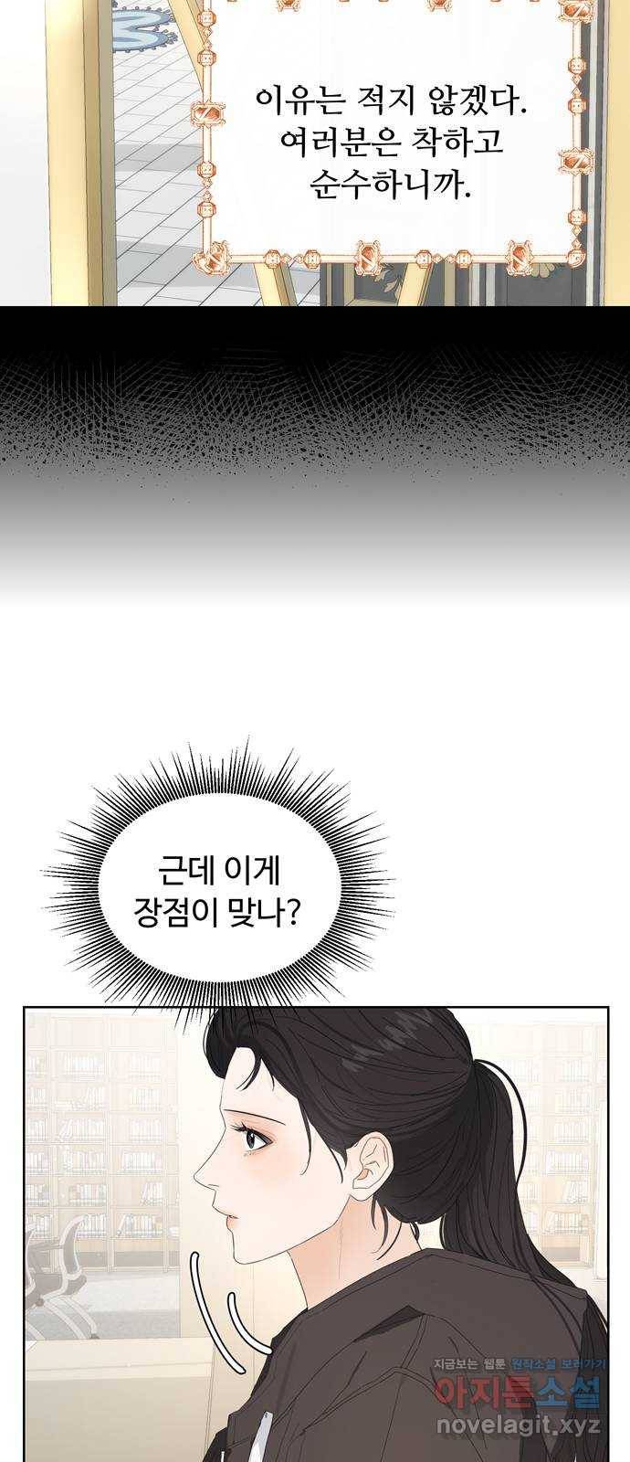 혁명 뒤 공주는 39화 15