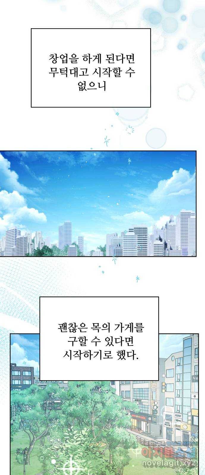 혁명 뒤 공주는 39화 27