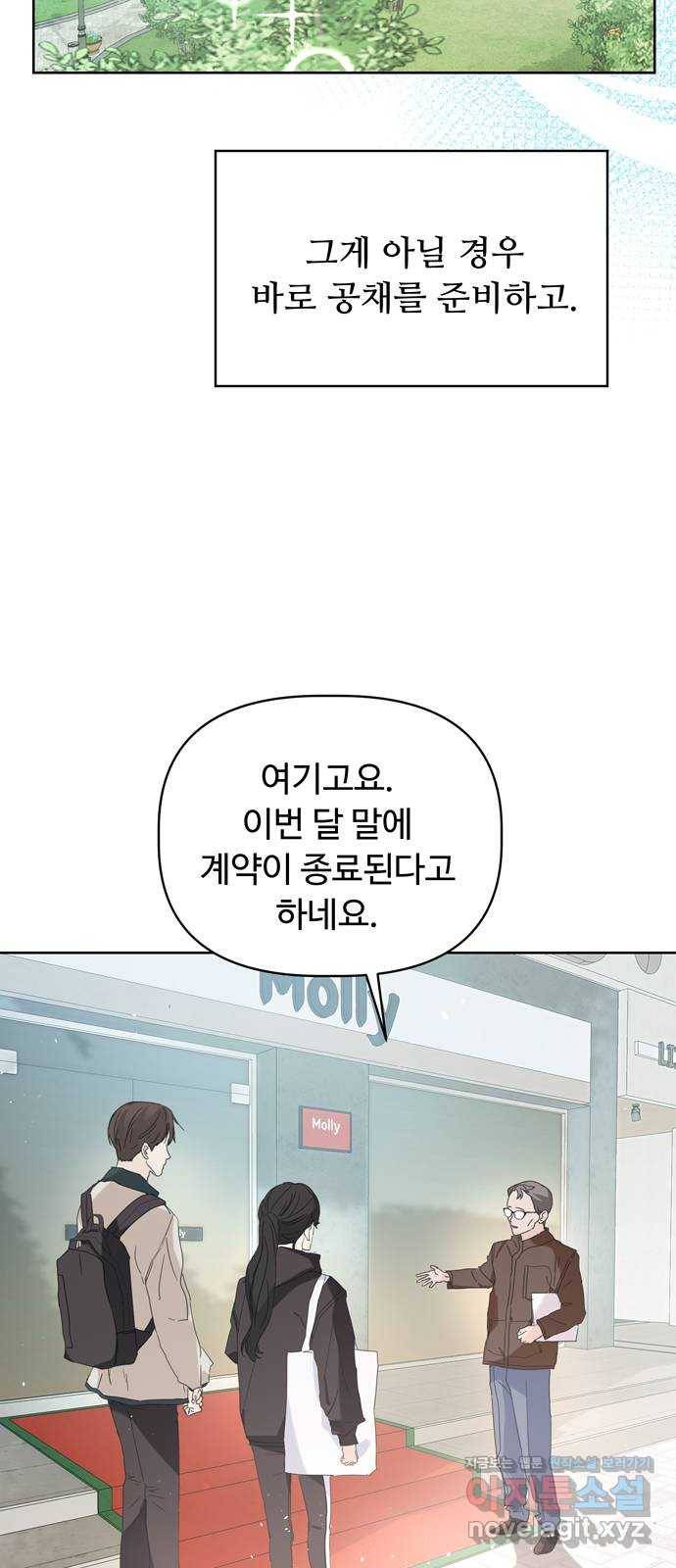 혁명 뒤 공주는 39화 28