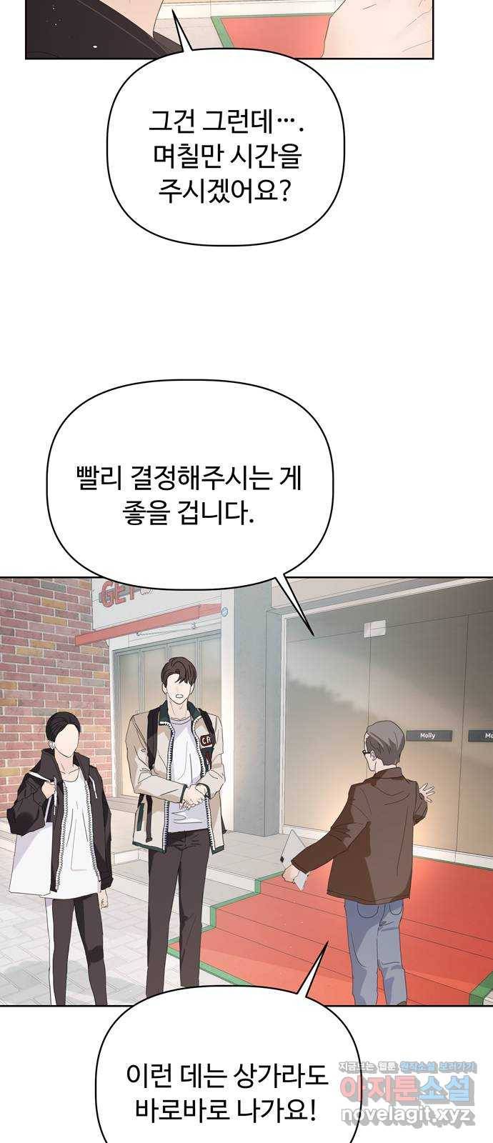 혁명 뒤 공주는 39화 34
