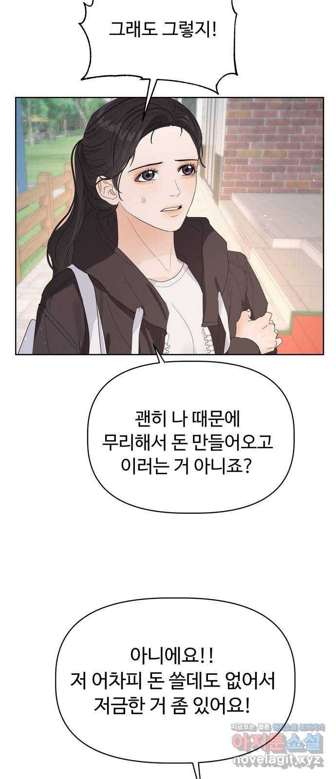 혁명 뒤 공주는 39화 44