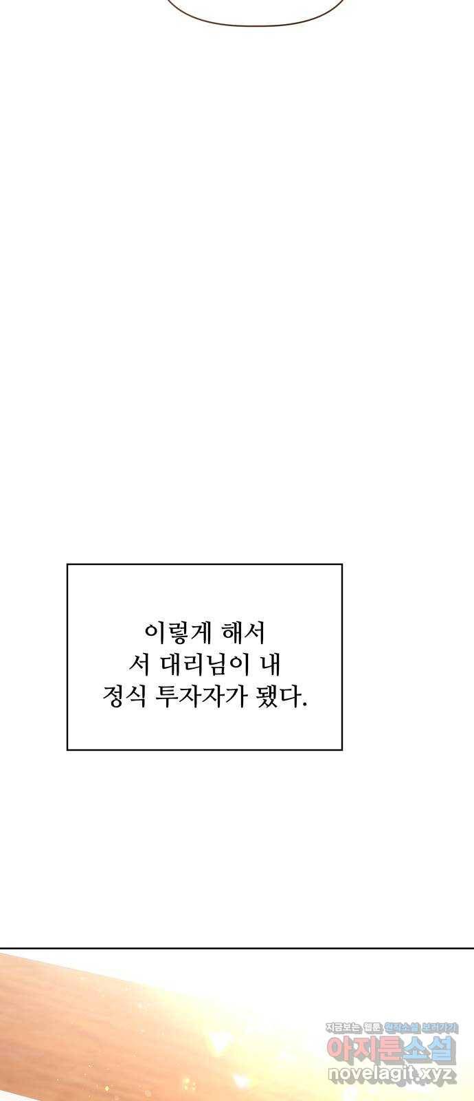 혁명 뒤 공주는 39화 50