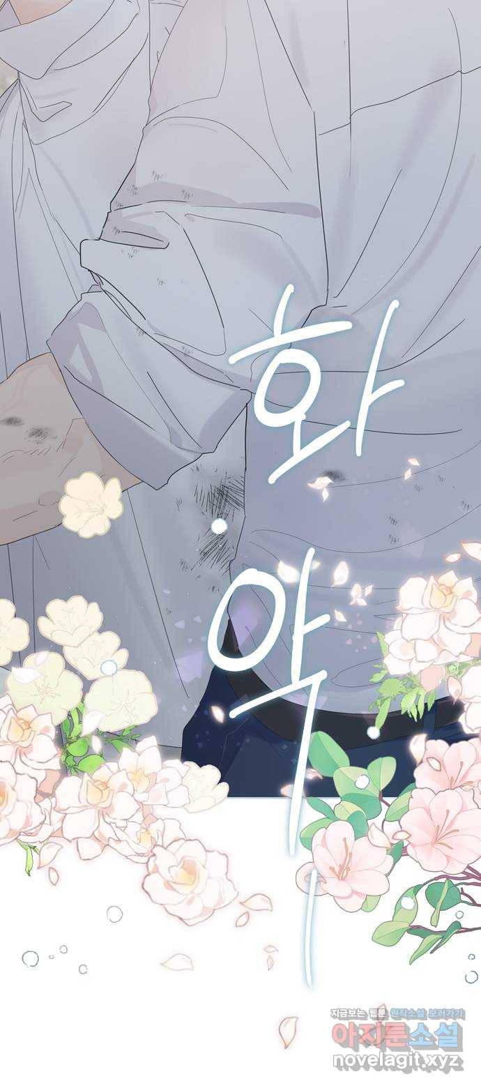 혁명 뒤 공주는 39화 70