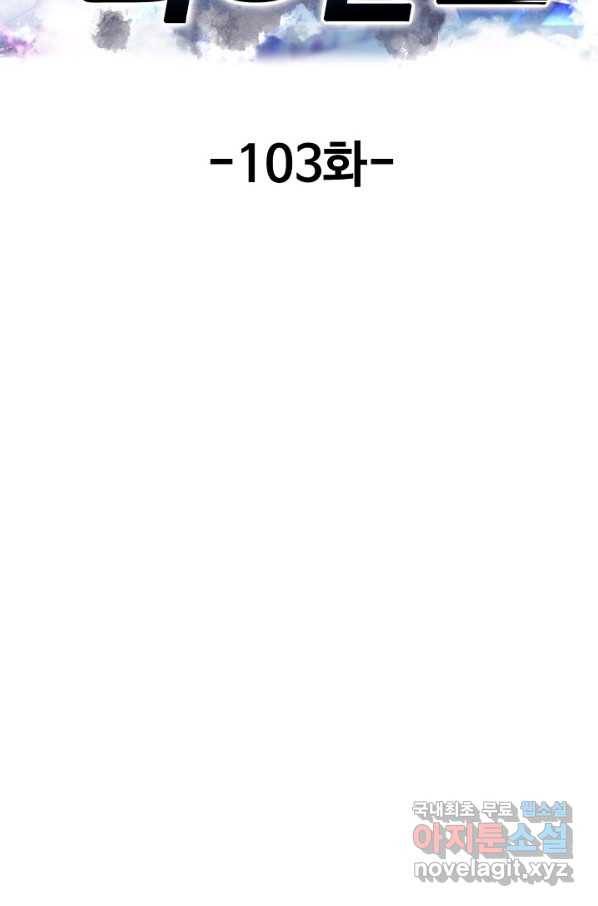 현세로 귀환한 최강 신선 103화 2